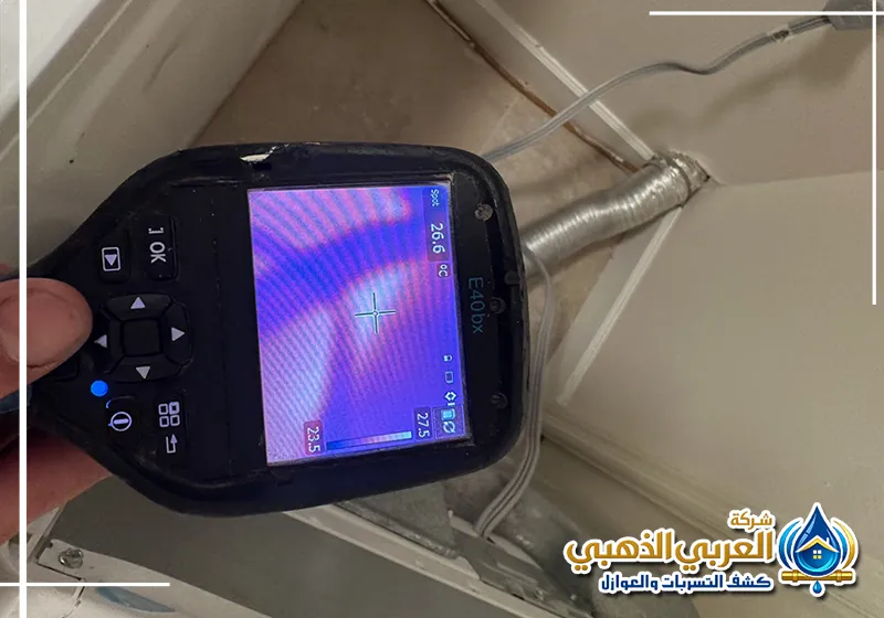 كشف تسربات المياه بدون تكسير بالظهران 0559915333 شركة العربي الذهبي نمتلك فريقًا محترفًا يستخدم أحدث الأجهزة لتحديد التسربات ومعالجتها بدقة.