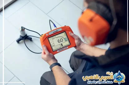 شركة كشف تسربات المياه بالاحساء