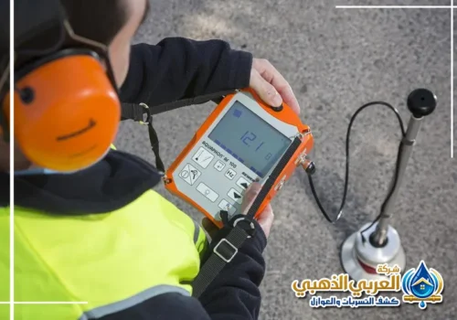 فحص تسربات المياه بالقطيف - العربي الذهبي فني يقوم بفحص تسربات المياه باستخدام جهاز قياس متخصص للمواسير.