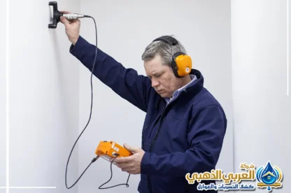 شركة كشف تسربات المياه بصفوى